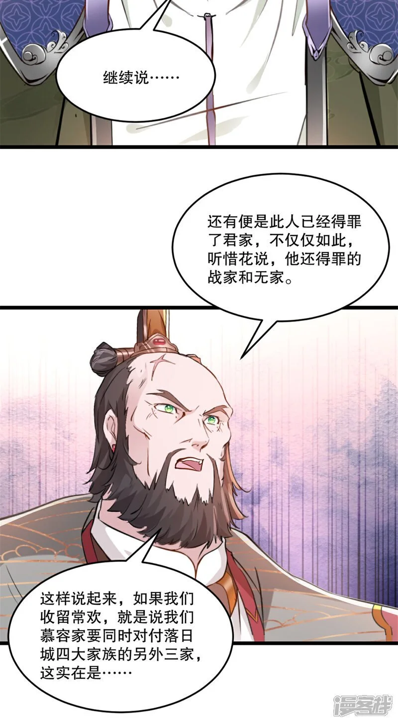 第58话 慕容家主 第23页