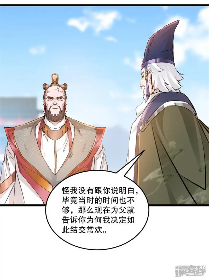 第58话 慕容家主 第24页