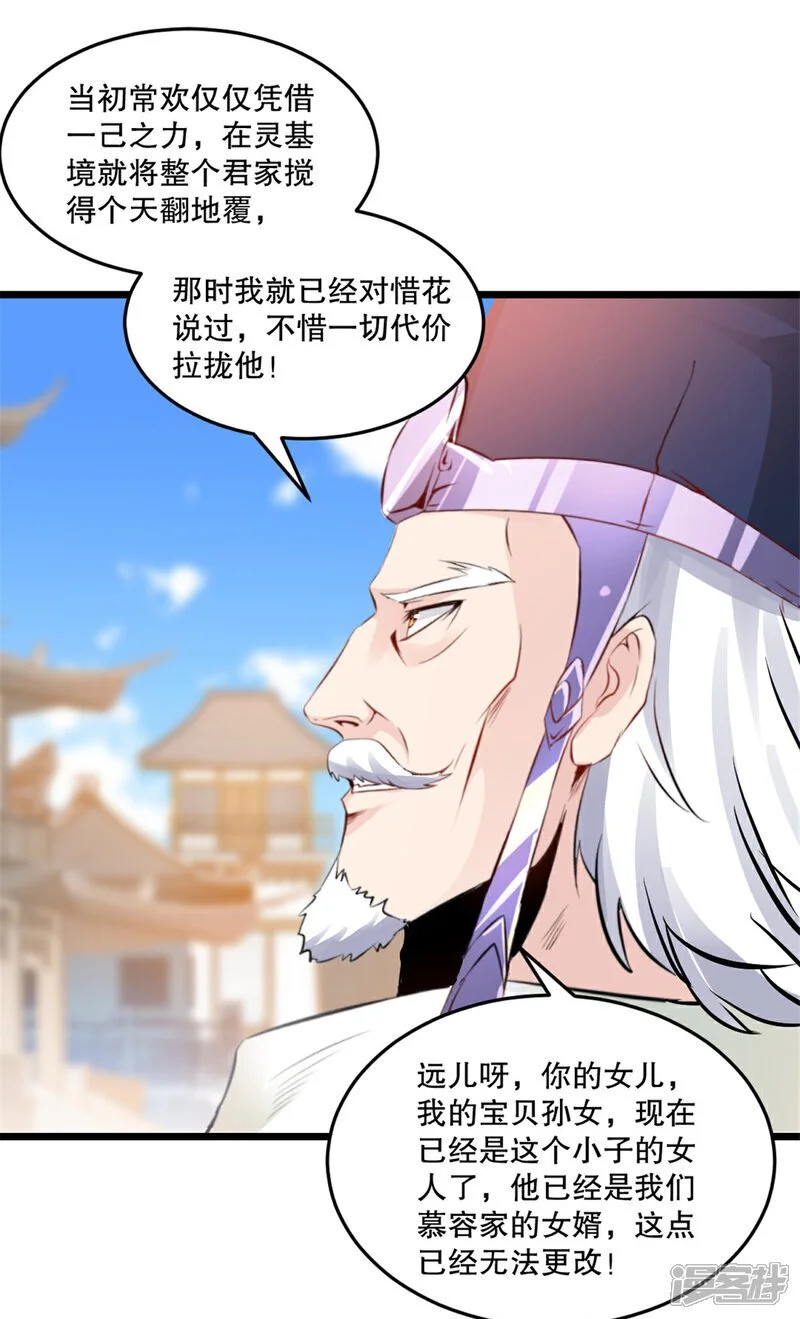 第59话 灵丹境 第1页