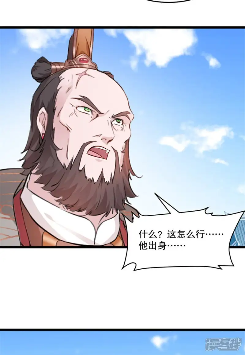 第59话 灵丹境 第2页