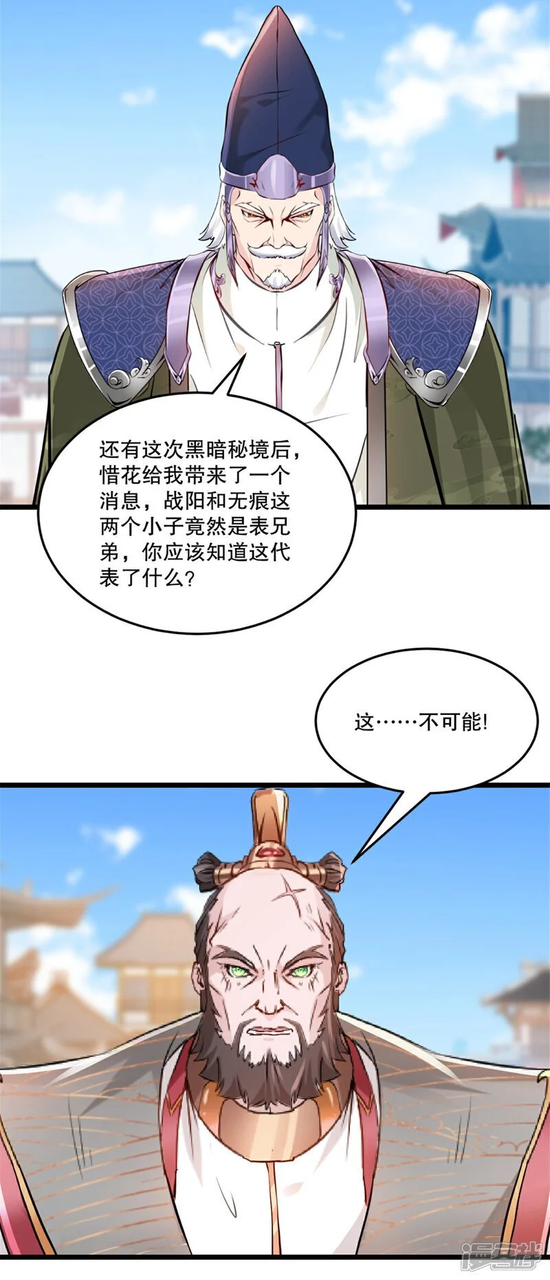 第59话 灵丹境 第3页