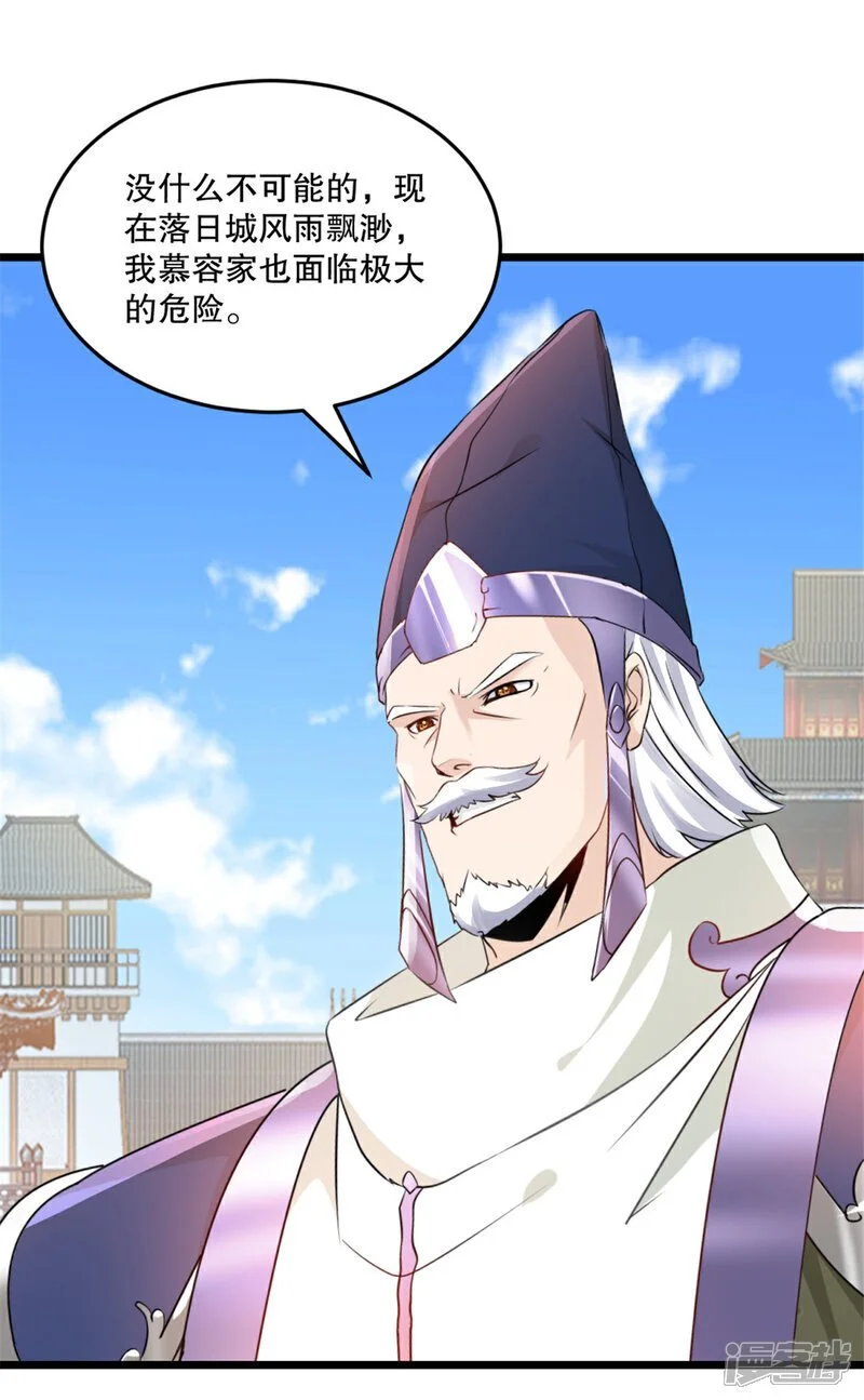 第59话 灵丹境 第4页