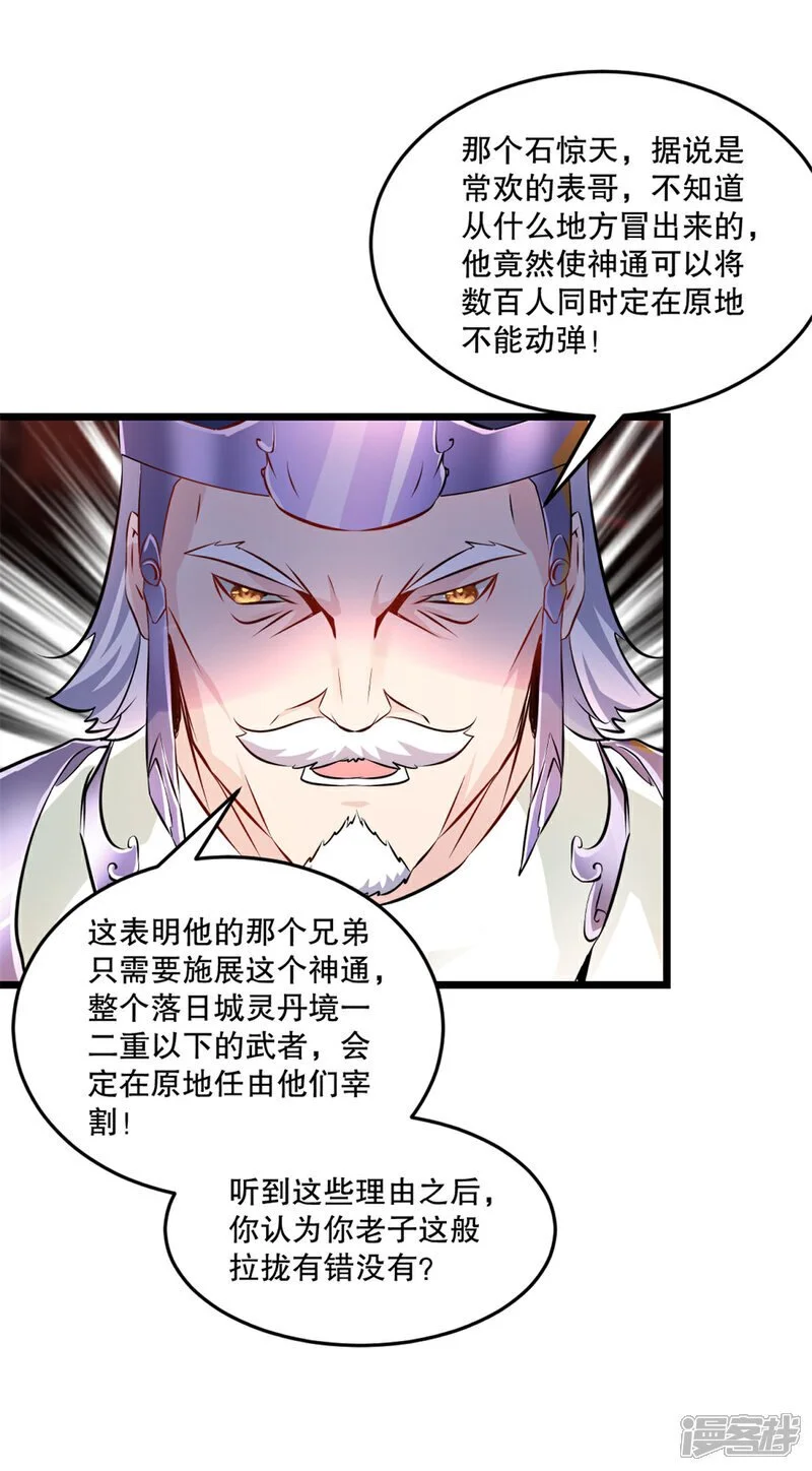 第59话 灵丹境 第6页