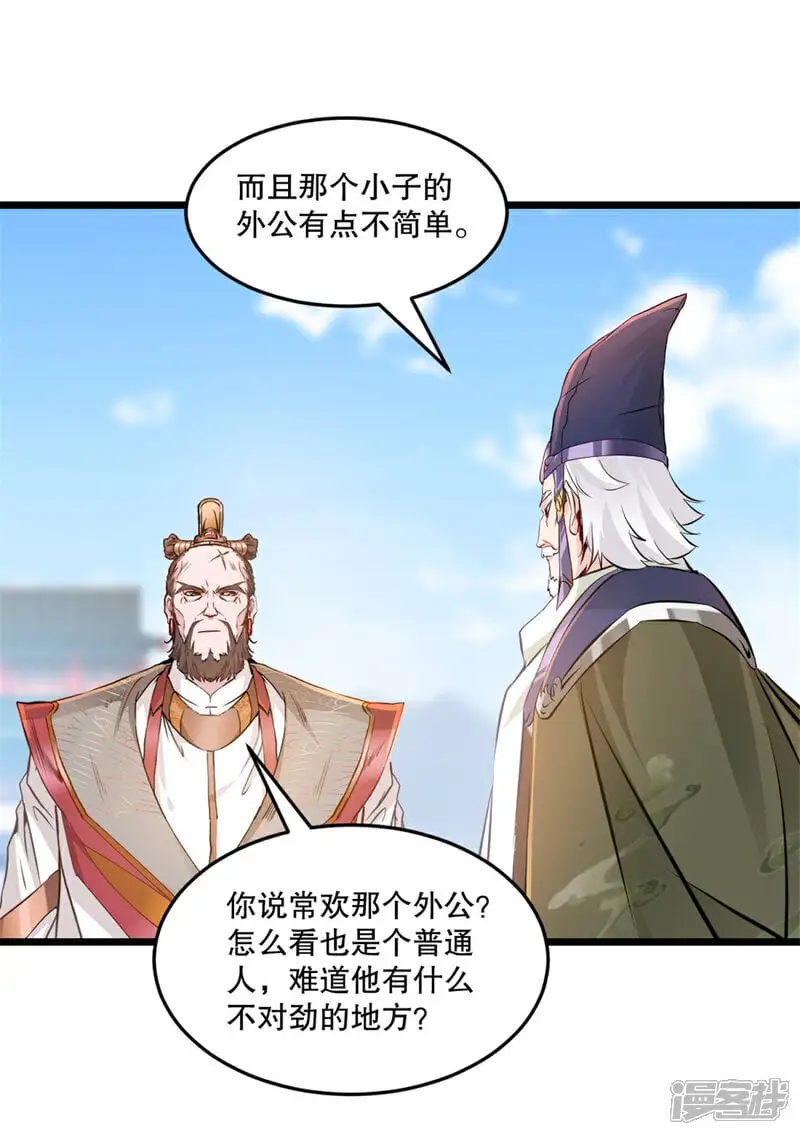 第59话 灵丹境 第8页