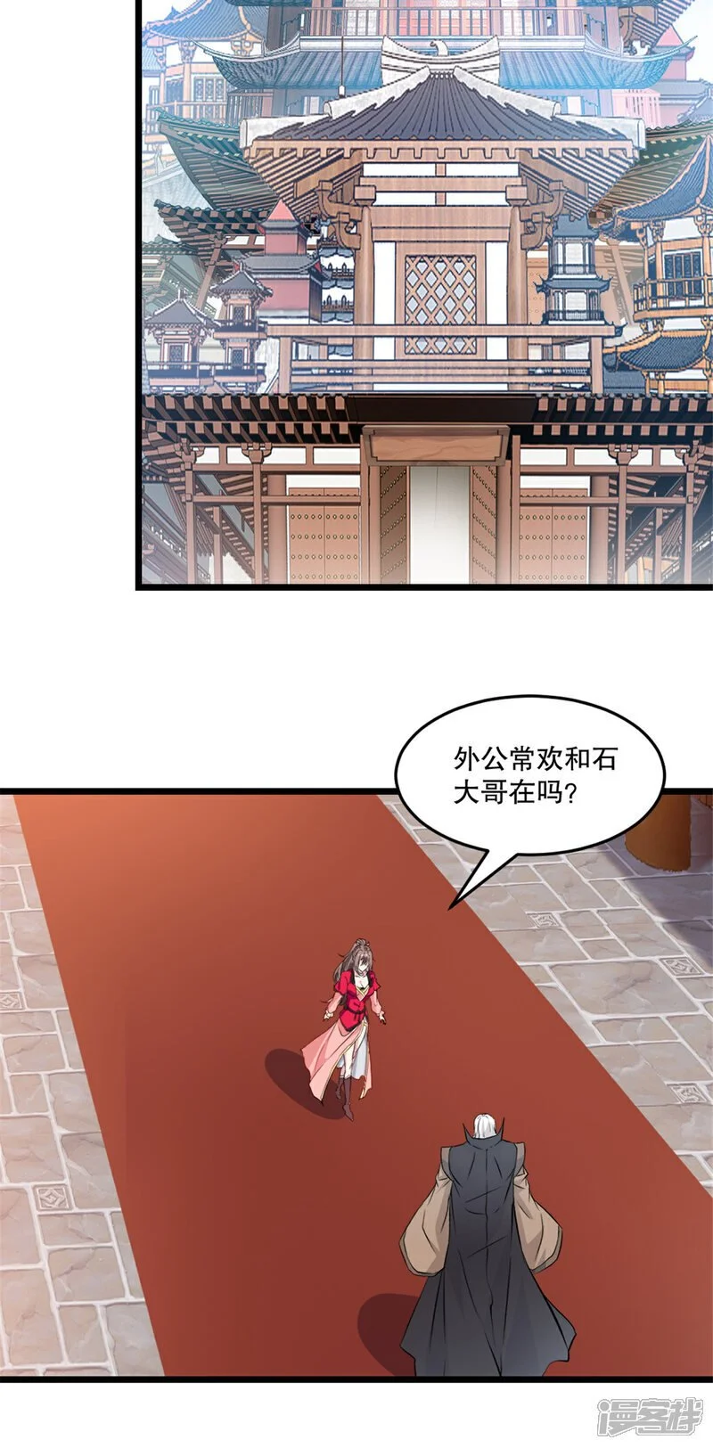 第59话 灵丹境 第12页