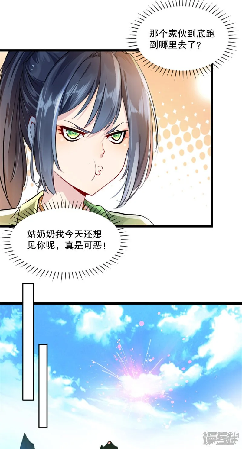 第59话 灵丹境 第14页