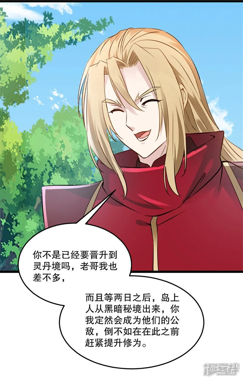第59话 灵丹境 第17页