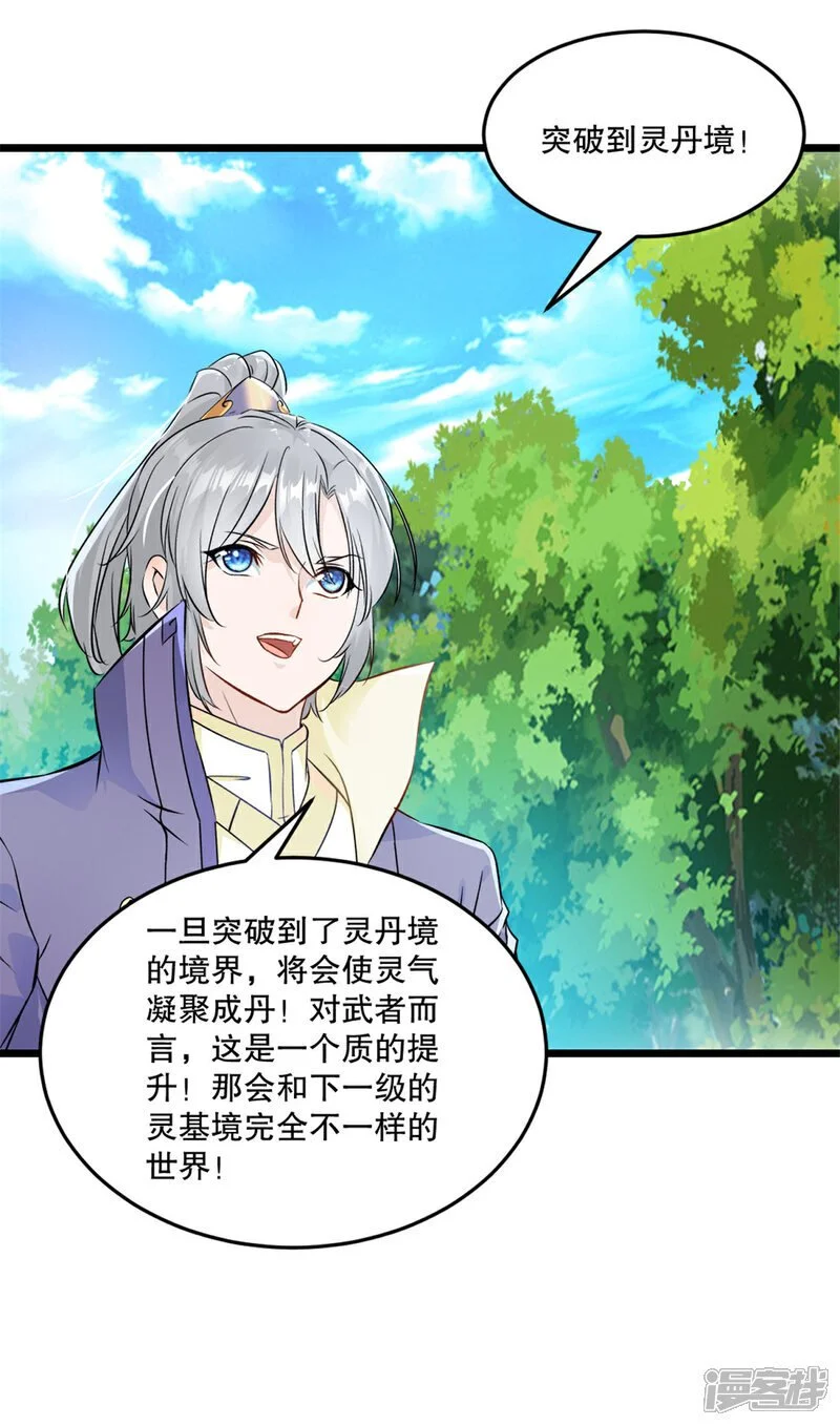 第59话 灵丹境 第18页