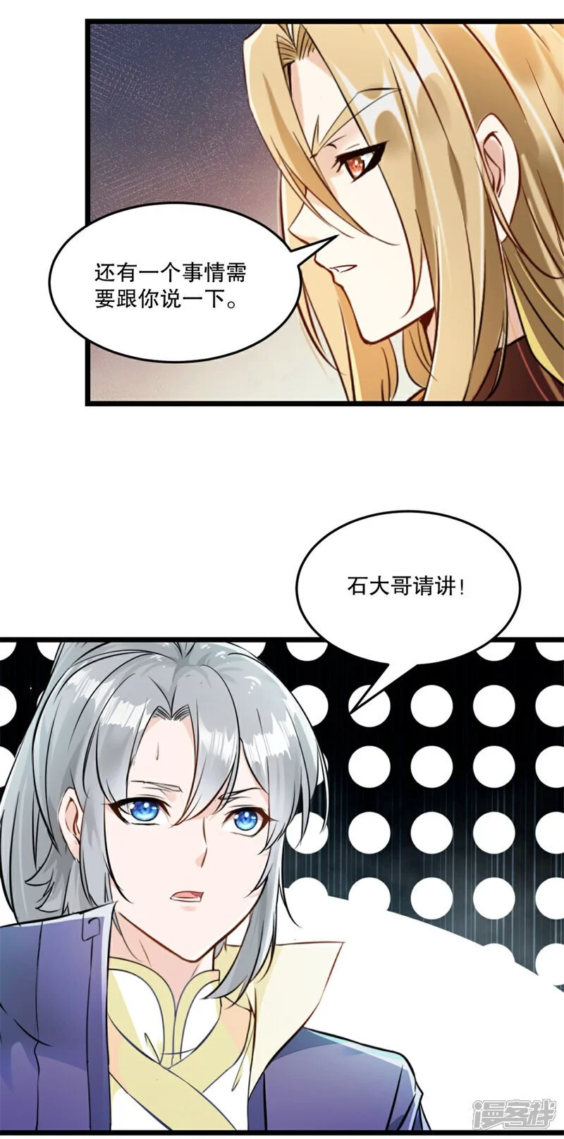 第59话 灵丹境 第19页