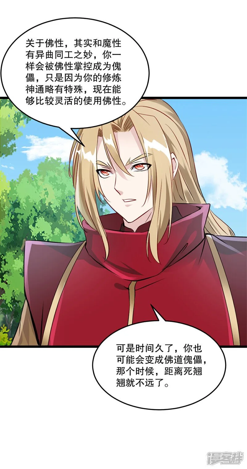第59话 灵丹境 第20页