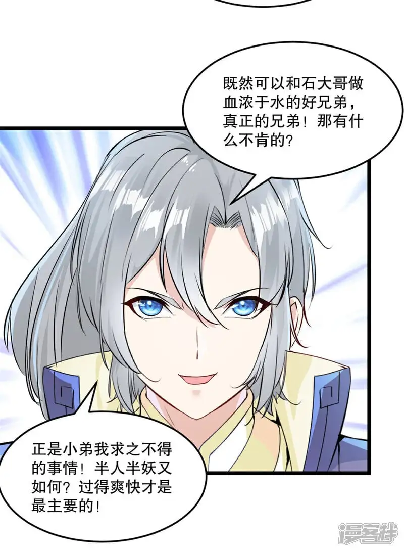 第60话 突破 第8页