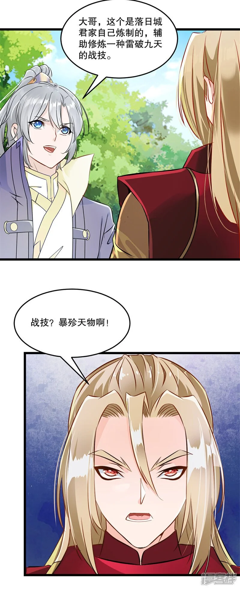 第60话 突破 第13页
