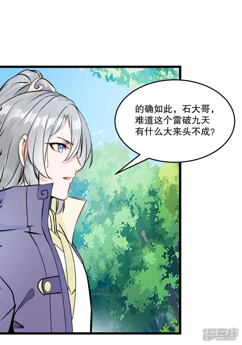 第60话 突破 第14页