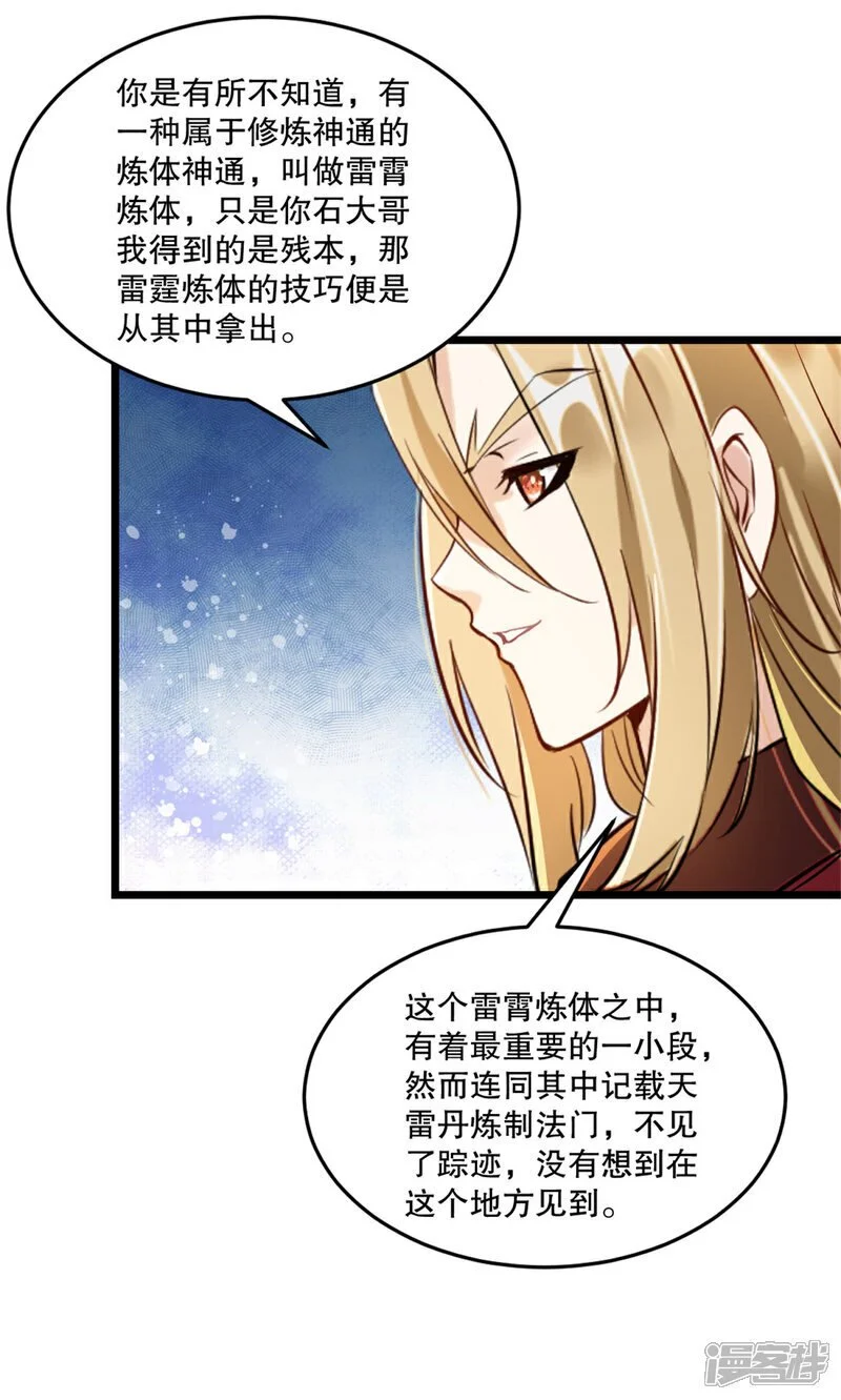 第60话 突破 第15页