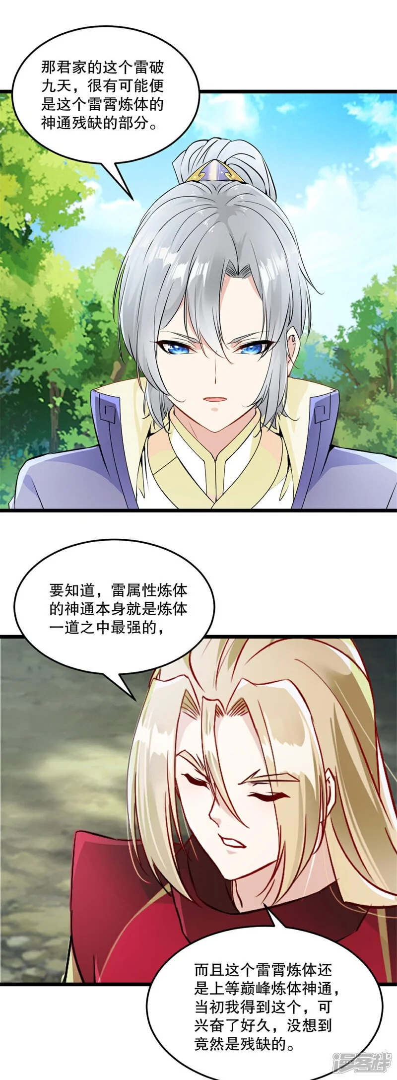 第60话 突破 第16页