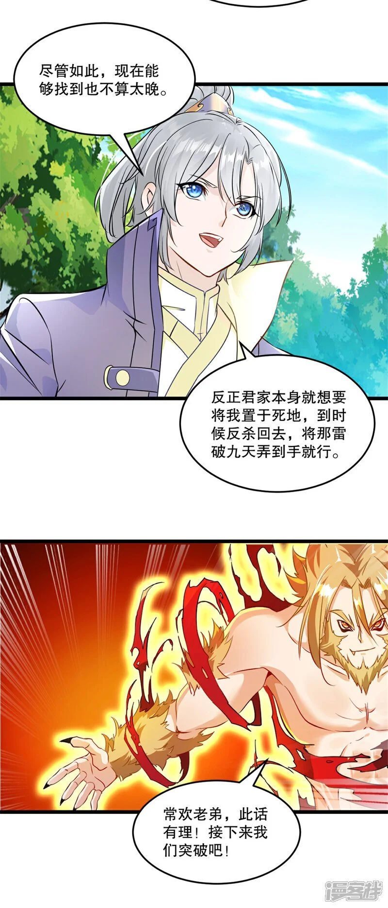 第60话 突破 第17页