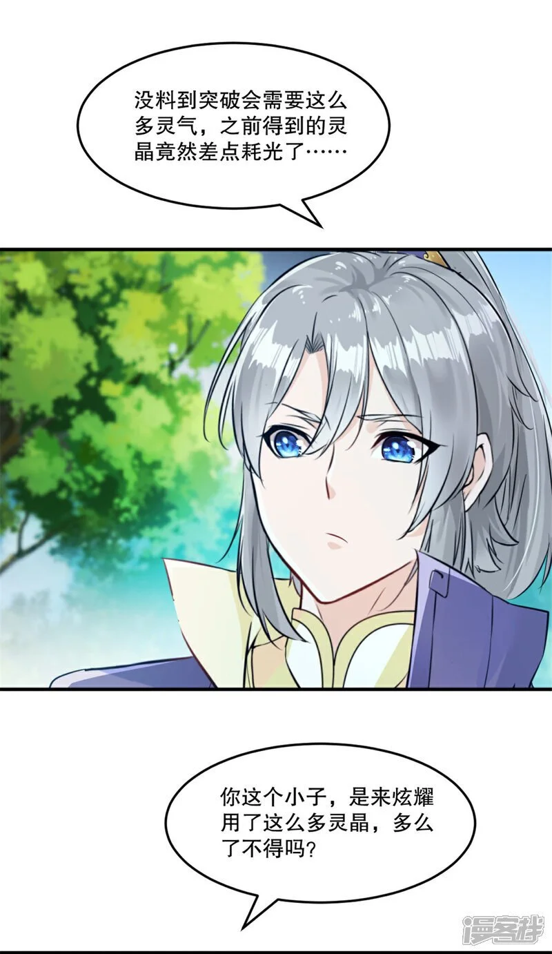 第61话 黑色劫云 第13页