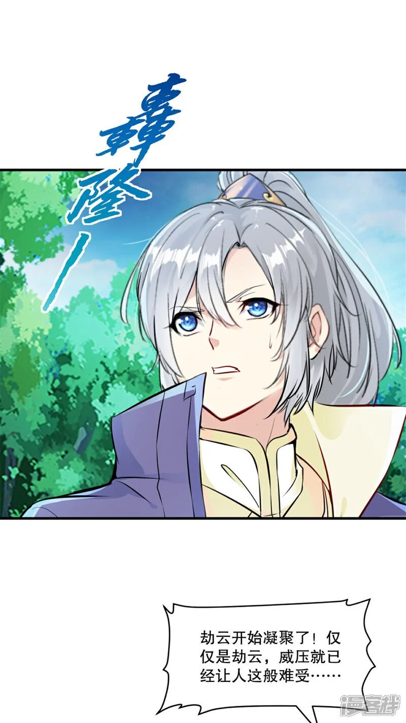 第61话 黑色劫云 第15页