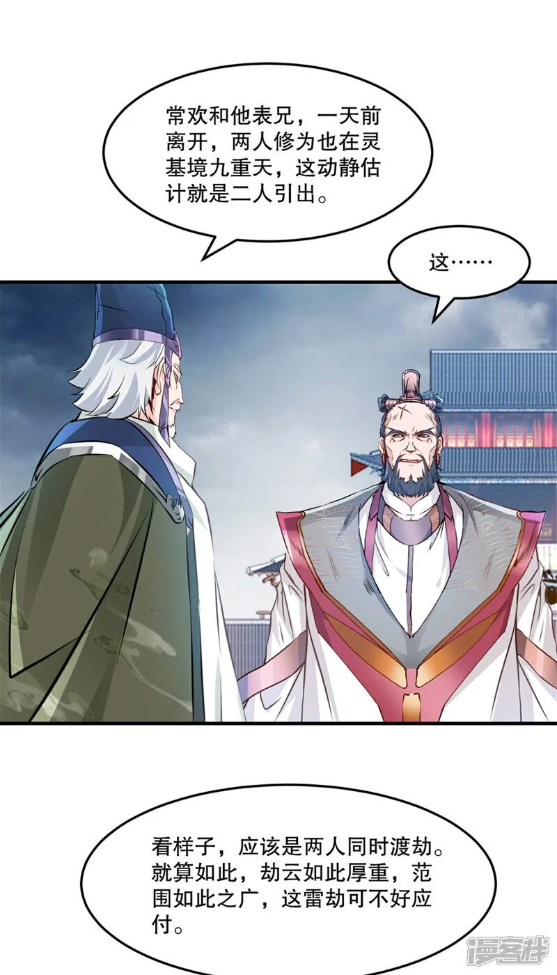 第61话 黑色劫云 第21页