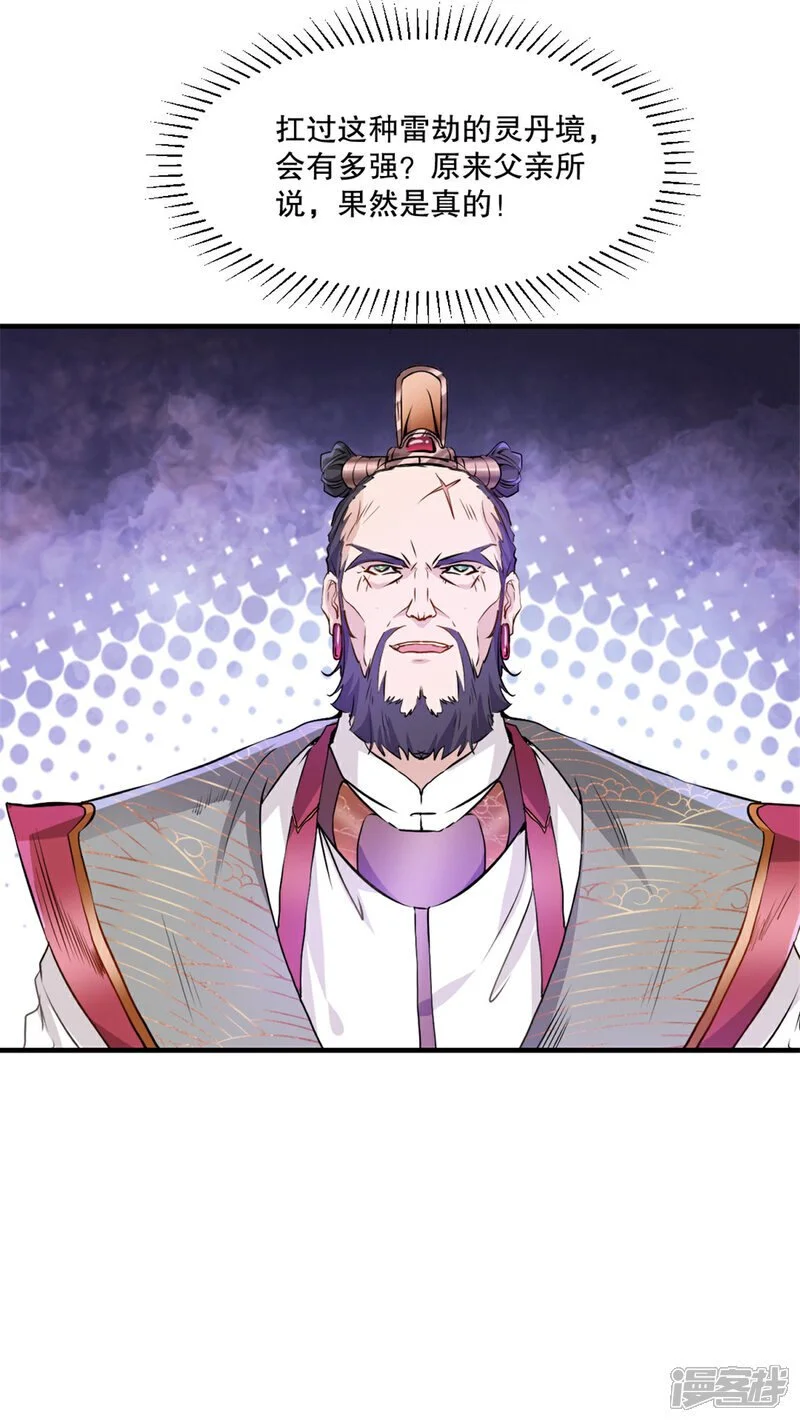 第61话 黑色劫云 第23页