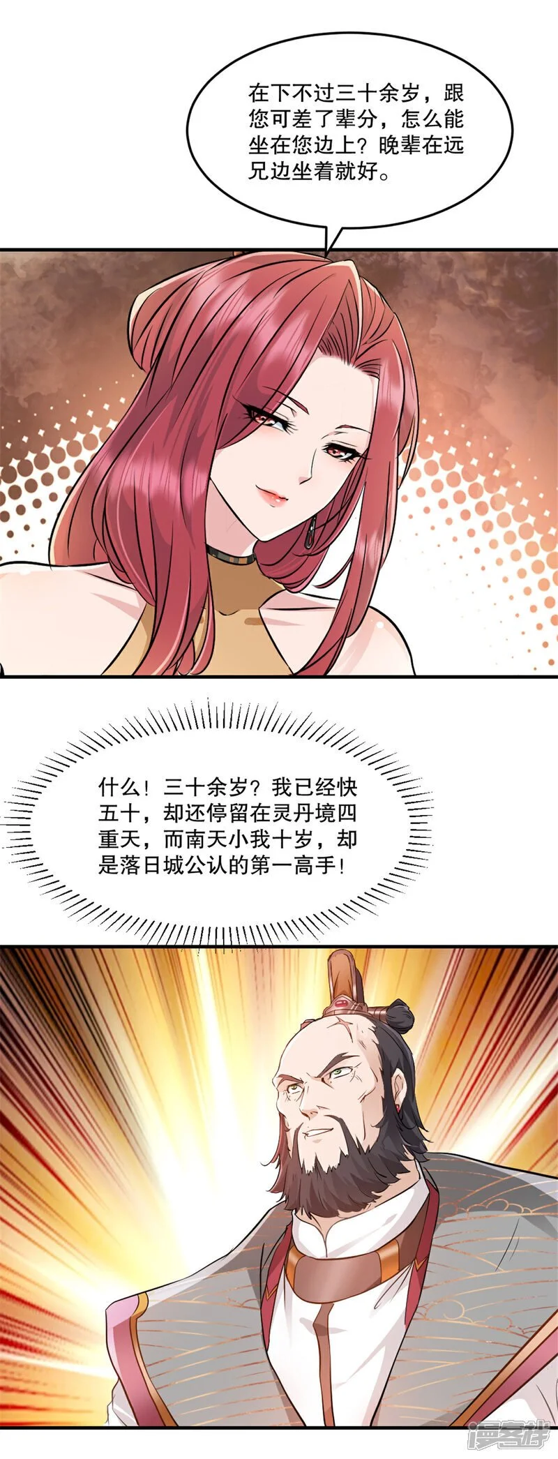 第63话 消息 第13页