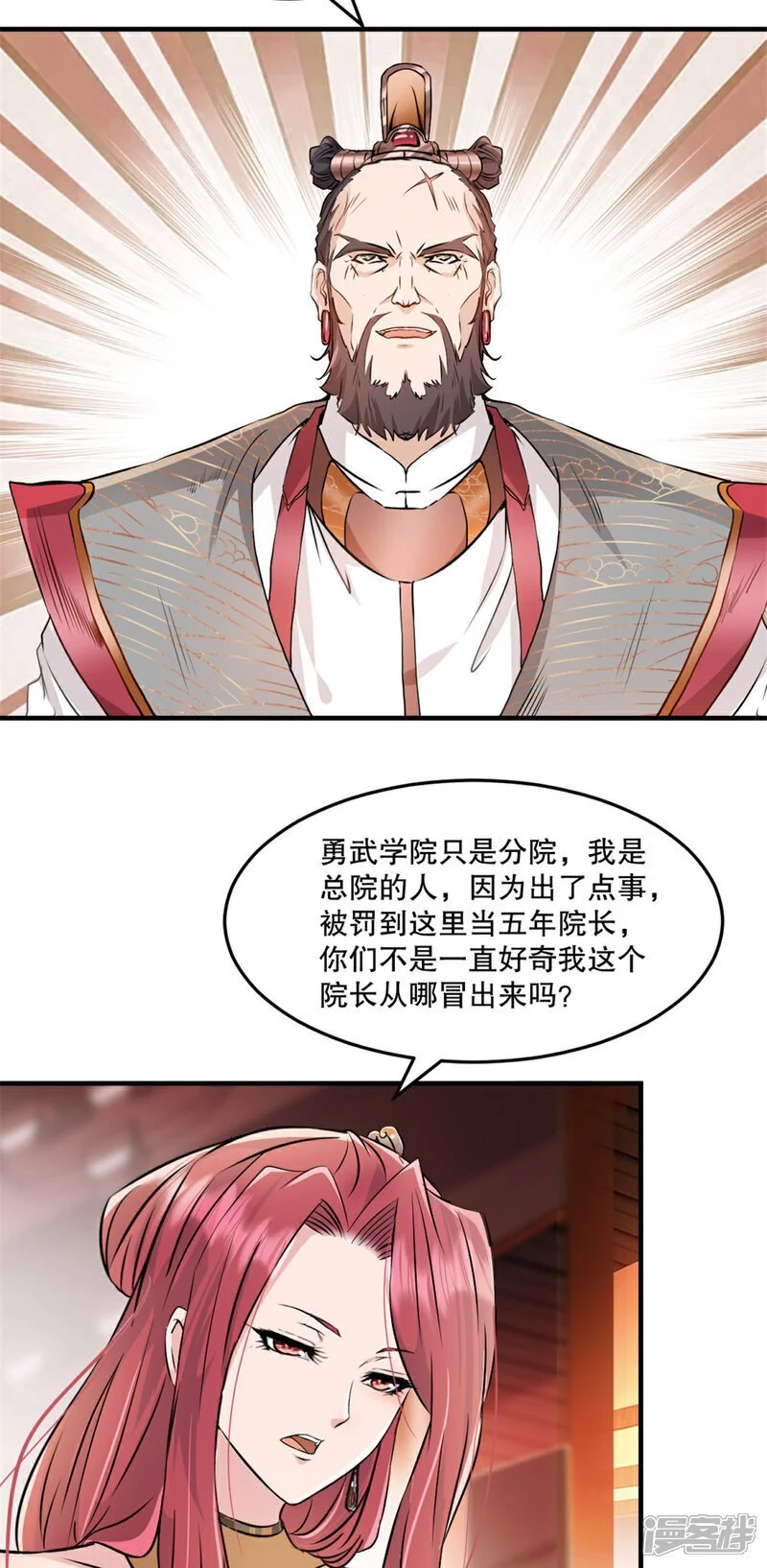 第63话 消息 第18页