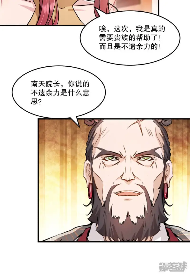 第63话 消息 第19页