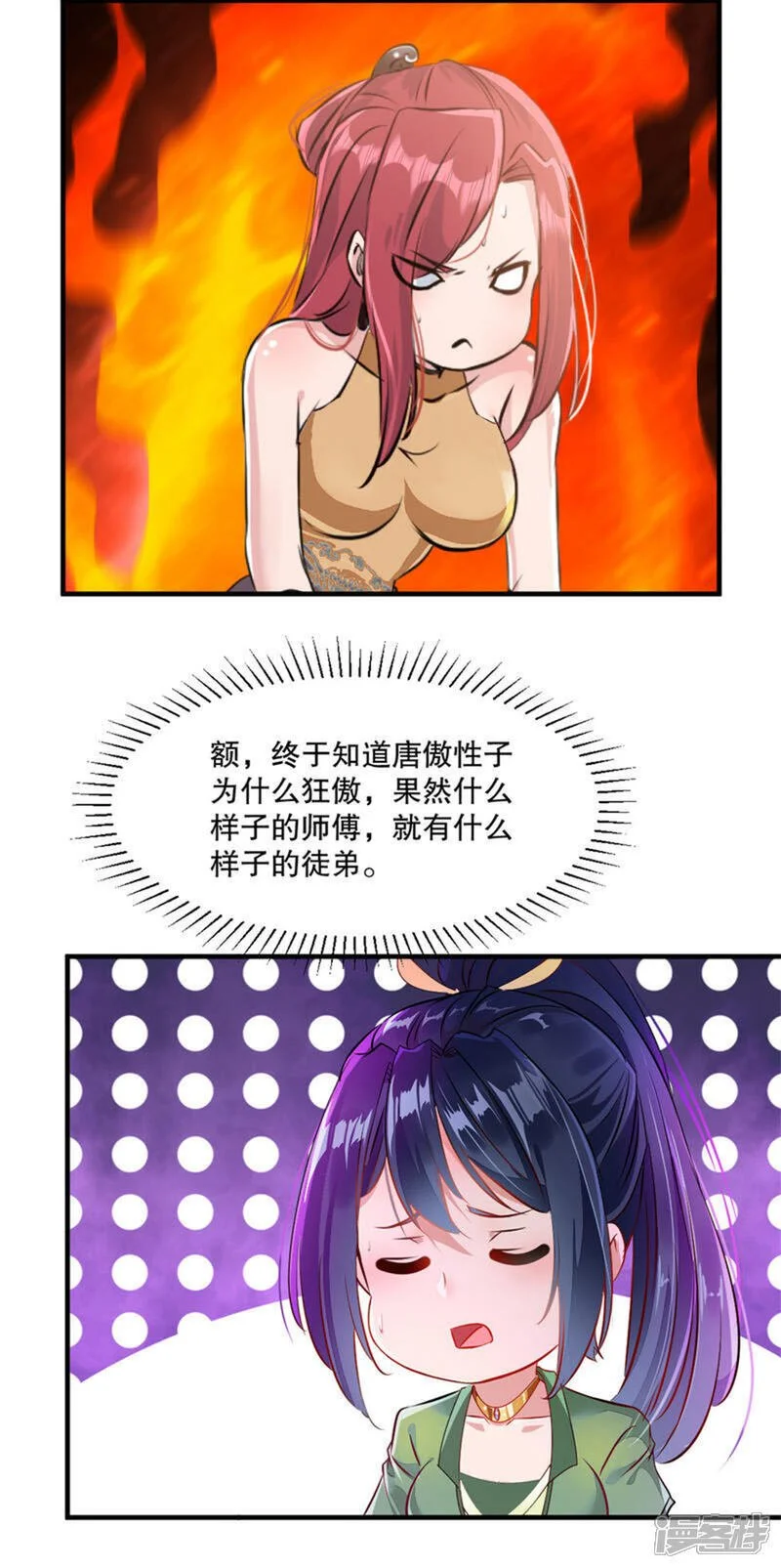第63话 消息 第22页
