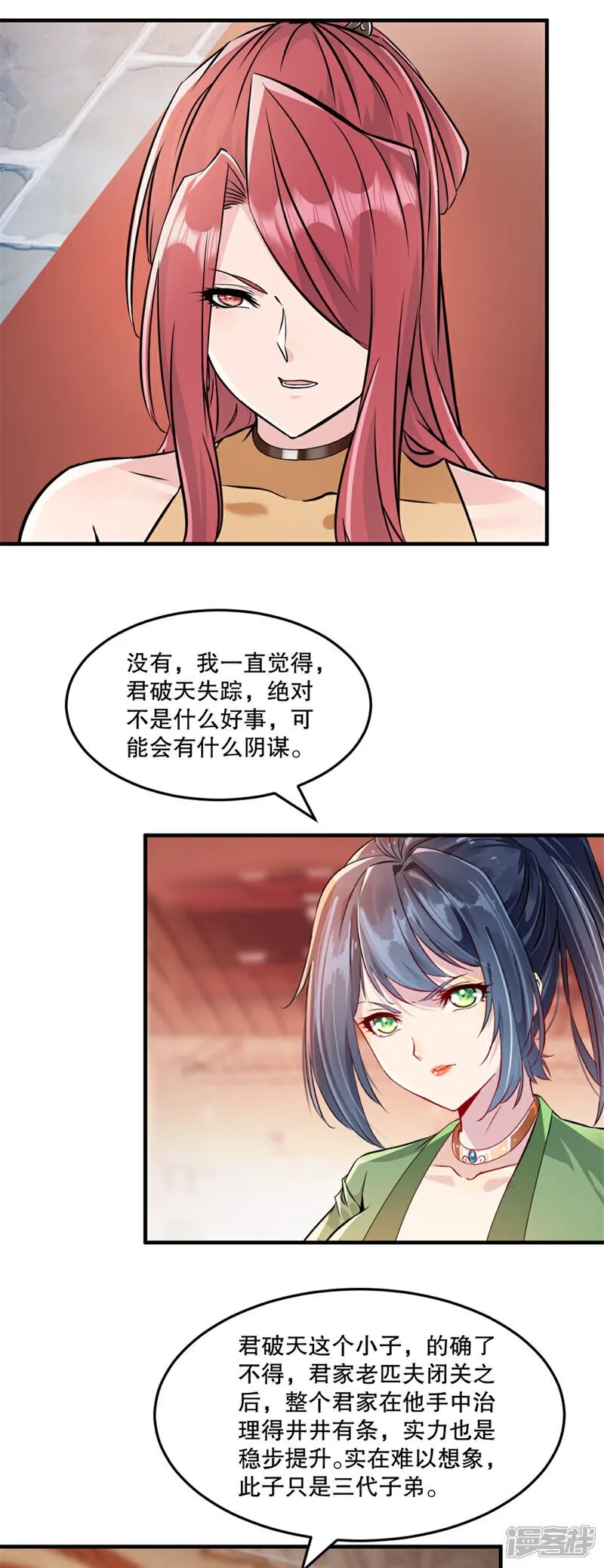 第64话 失踪 第2页
