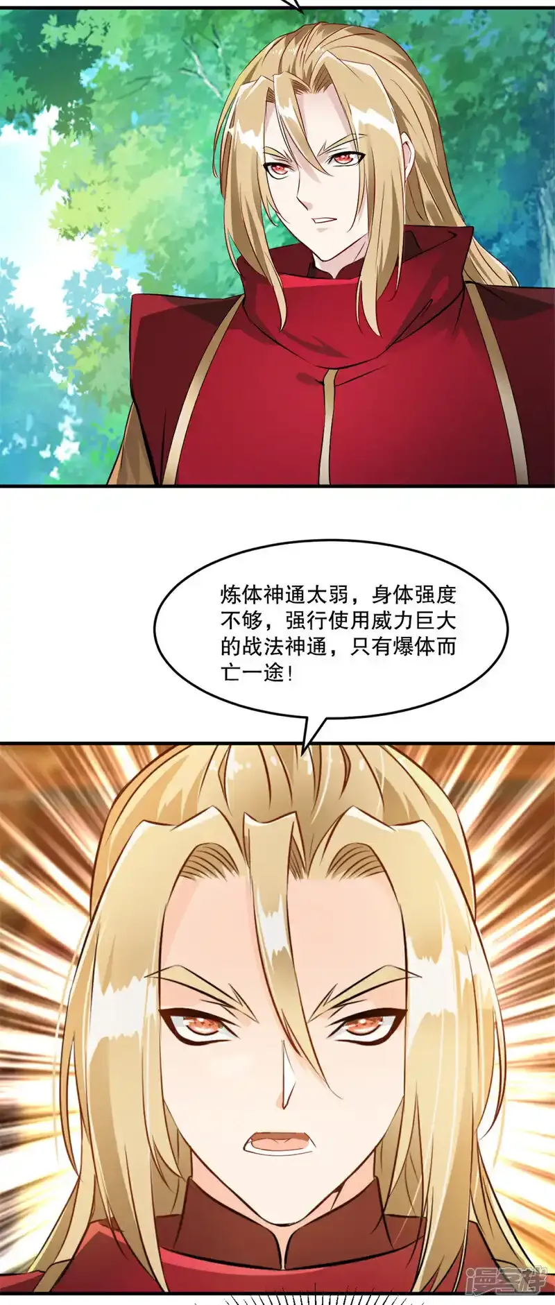 第65话 别来无恙 第2页