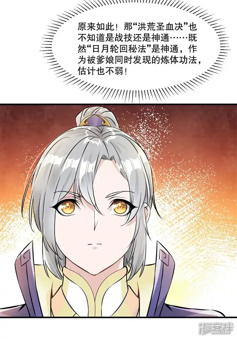 第65话 别来无恙 第3页