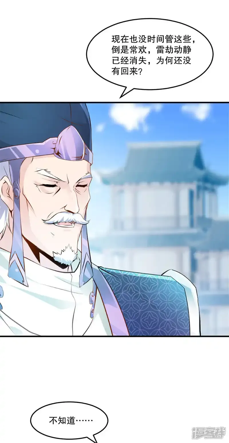 第65话 别来无恙 第13页