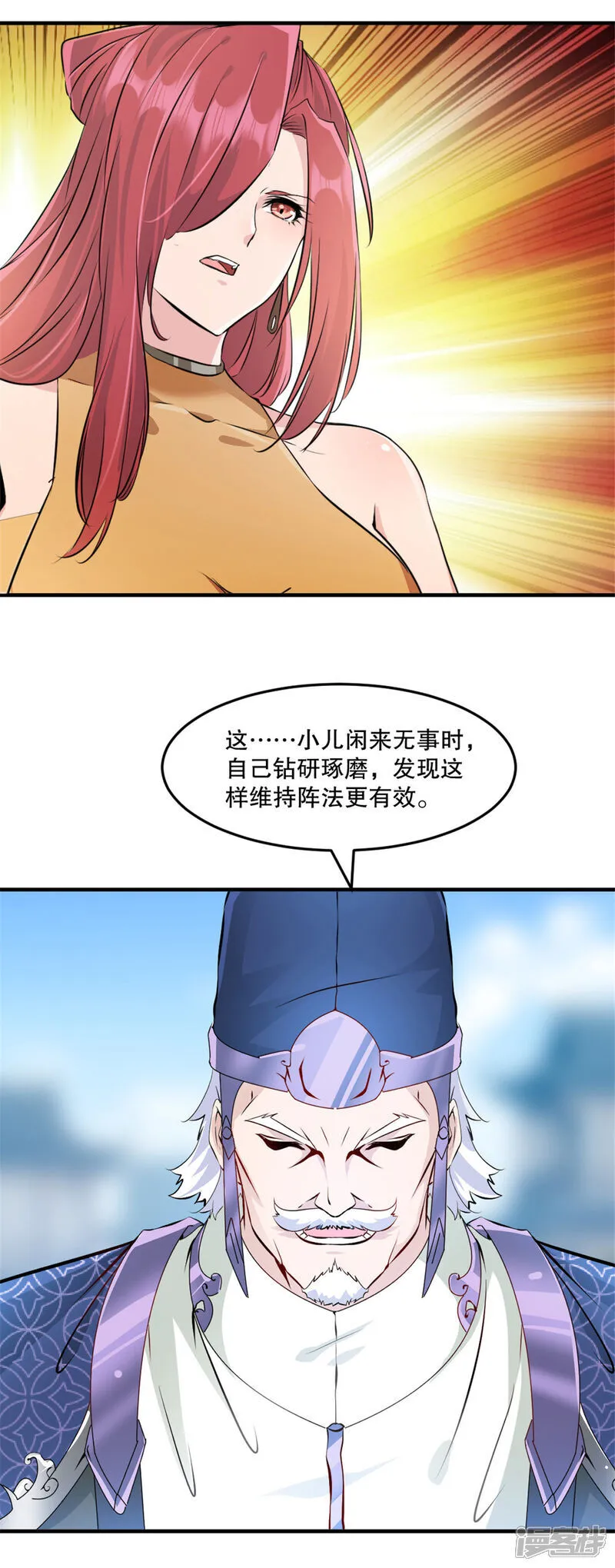 第67话 不断变化 第8页
