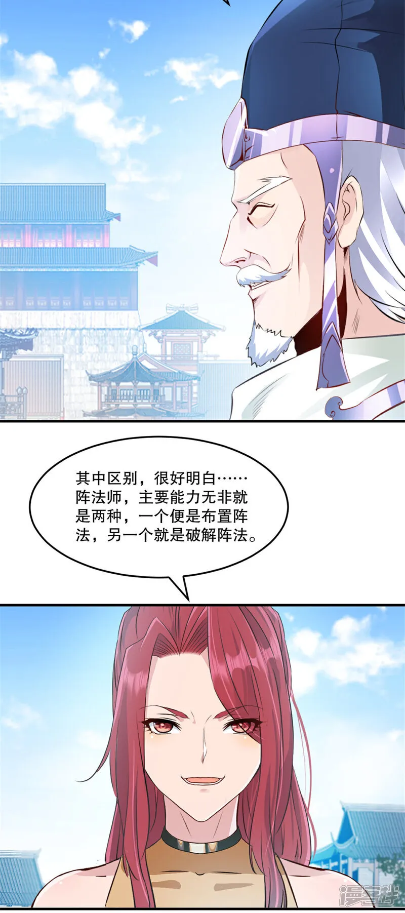 第67话 不断变化 第11页