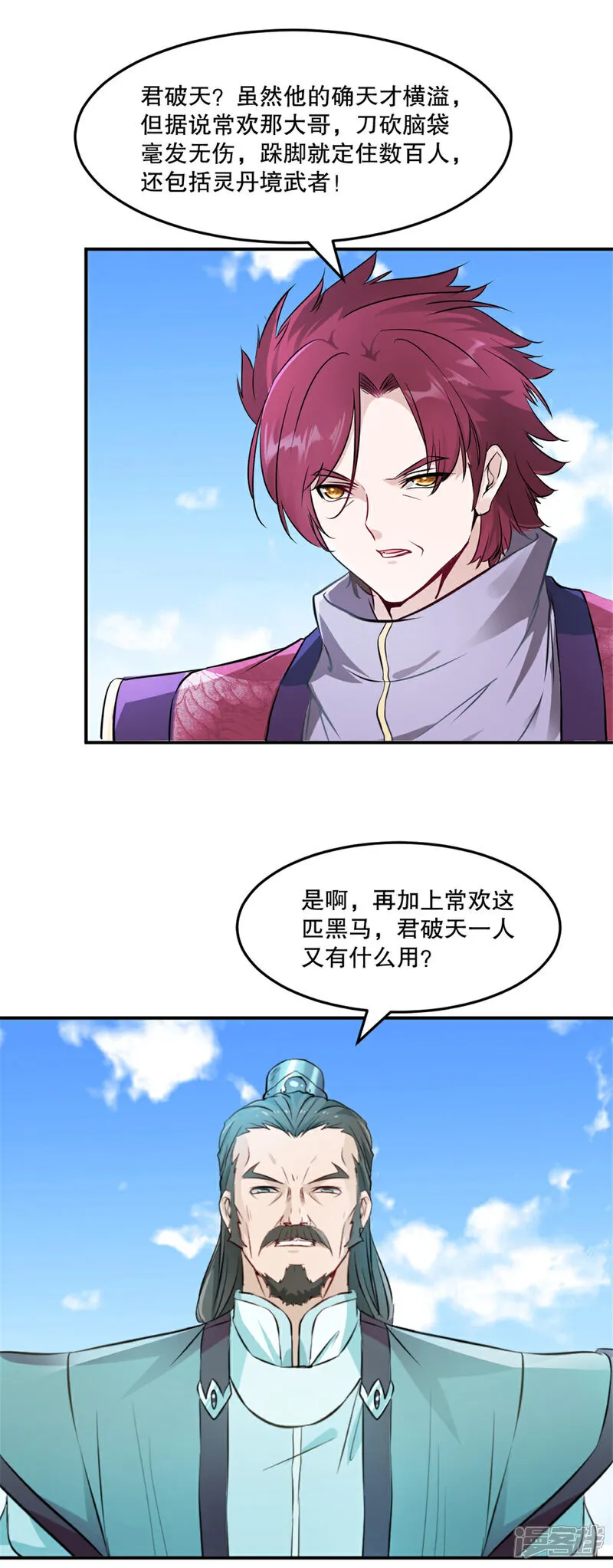 第68话 给我冲 第3页