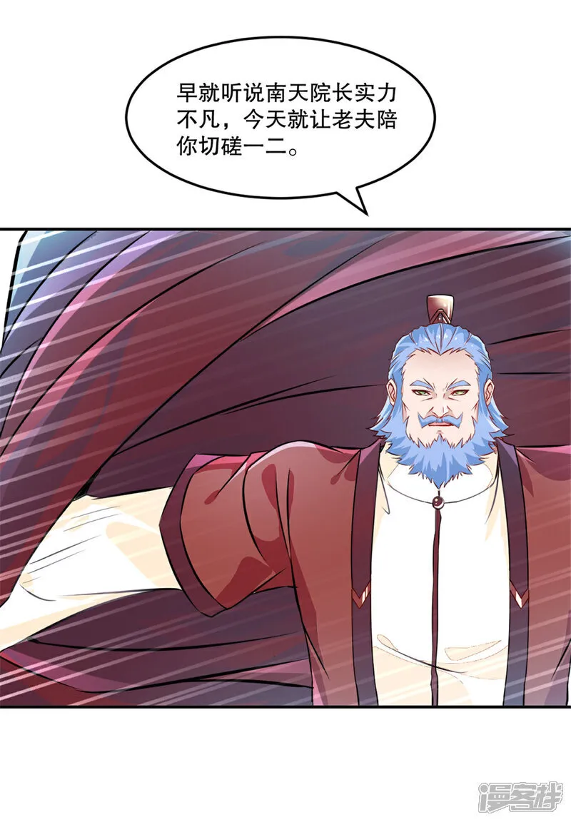 第70话 名不虚传 第23页