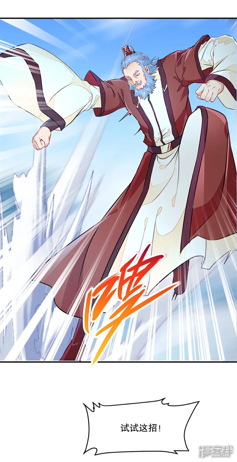 第71话 试试这招 第3页