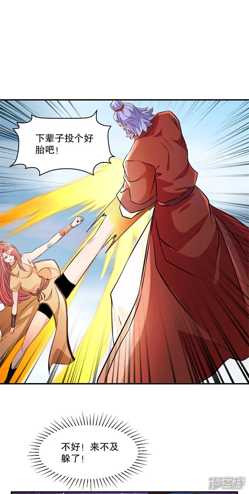 第71话 试试这招 第12页