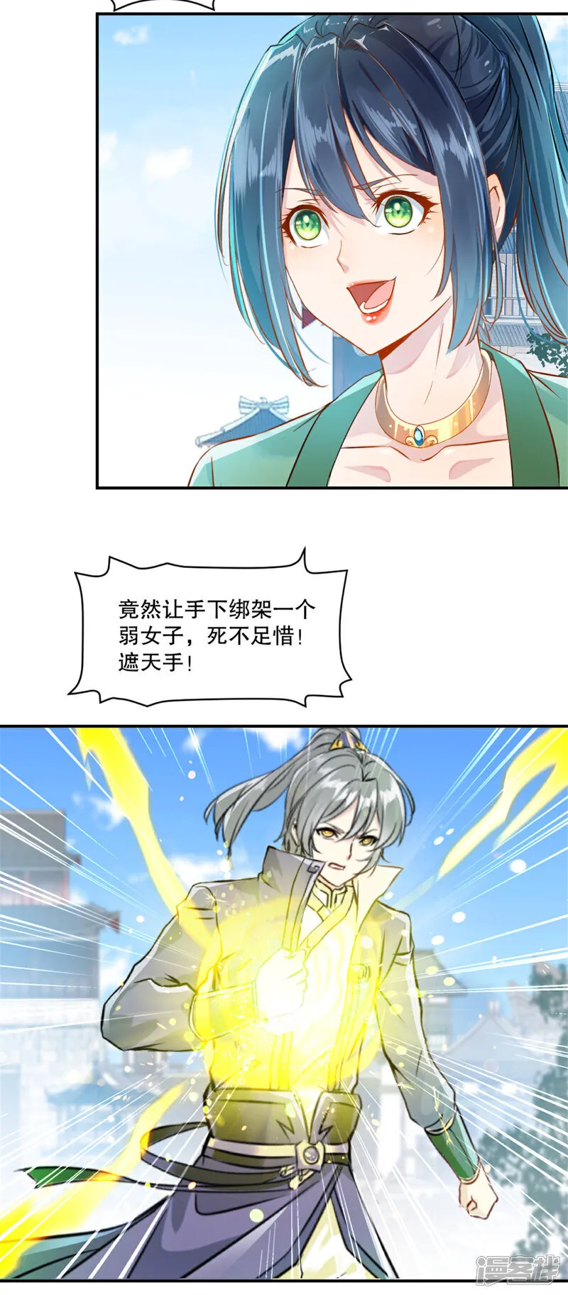 第71话 试试这招 第19页