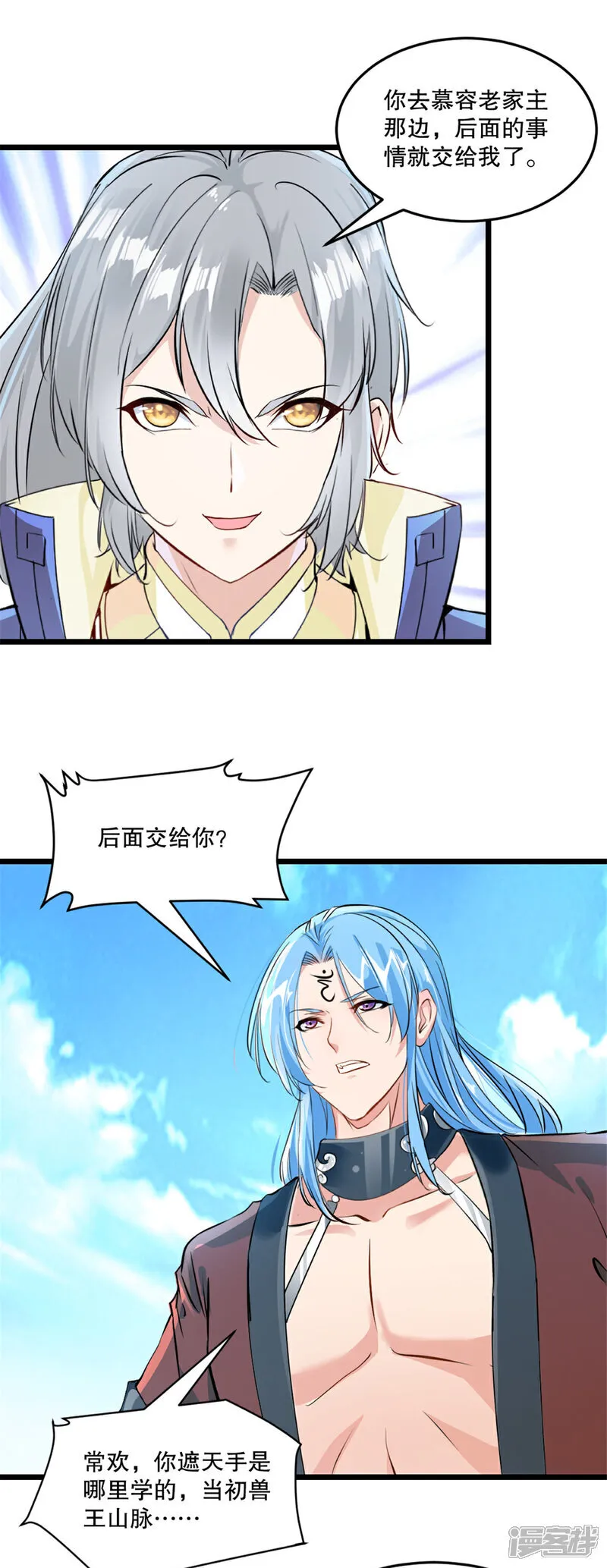 第72话 差太远 第2页