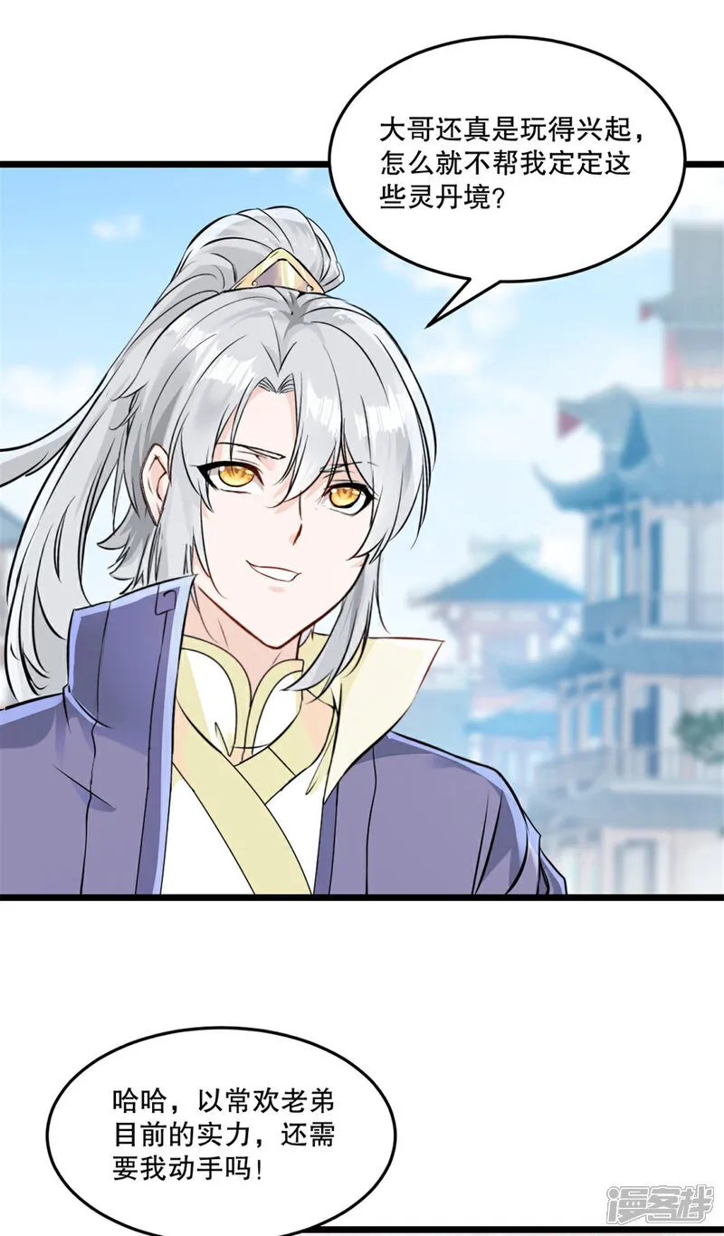第72话 差太远 第16页
