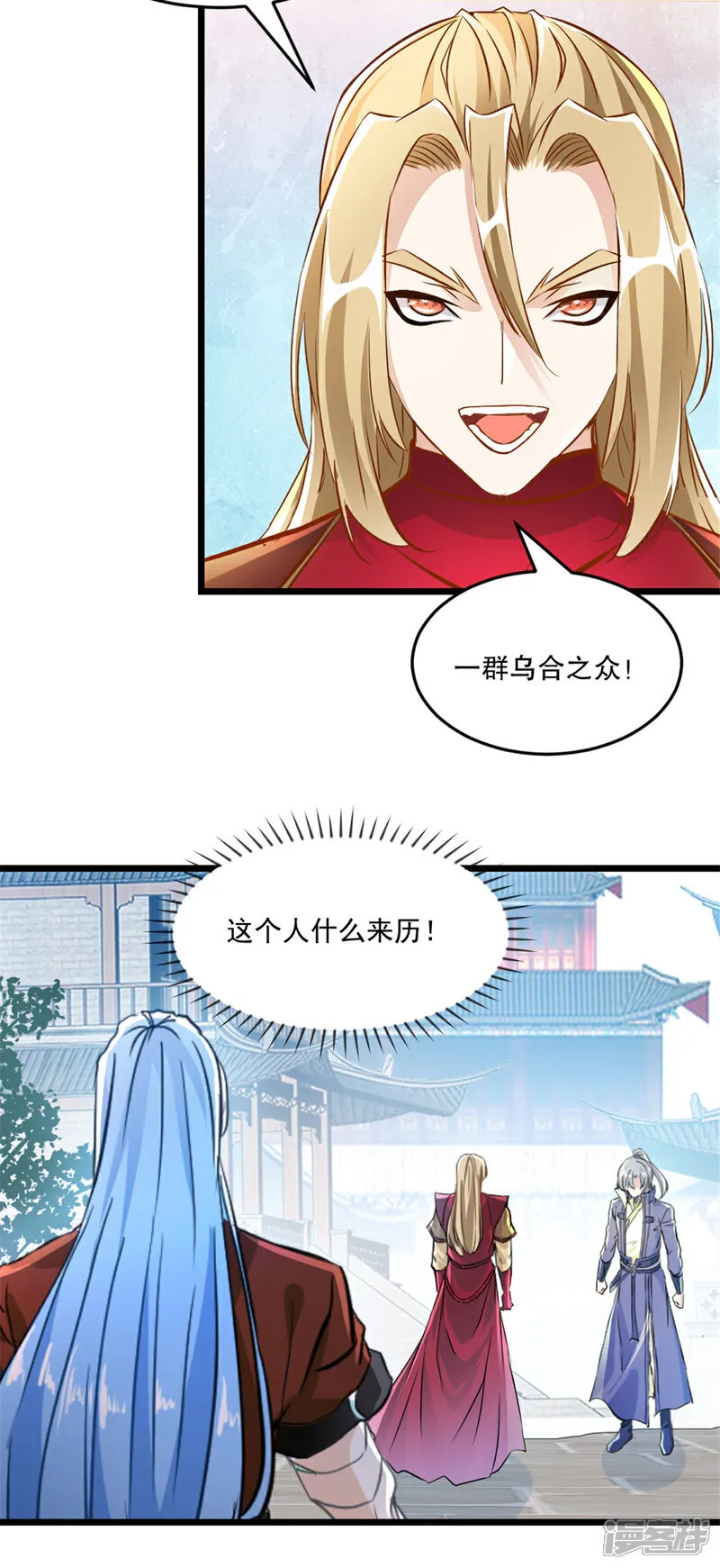 第72话 差太远 第17页