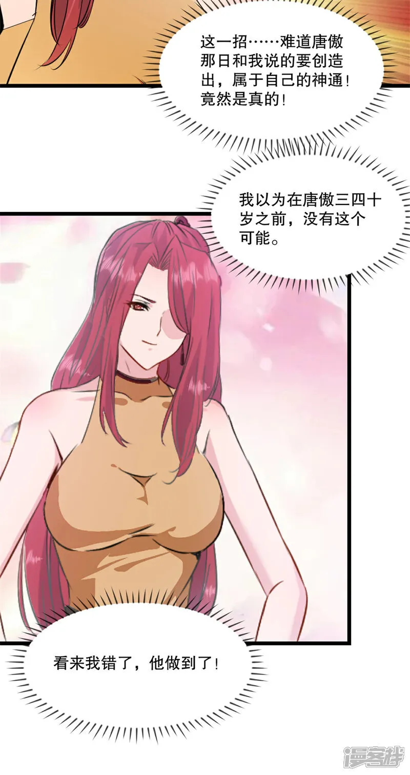 第73话 手下败将 第9页