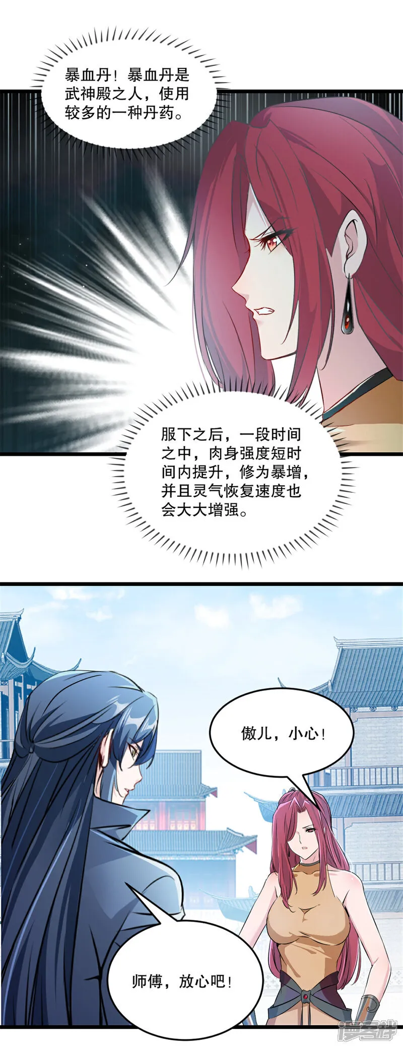 第73话 手下败将 第18页