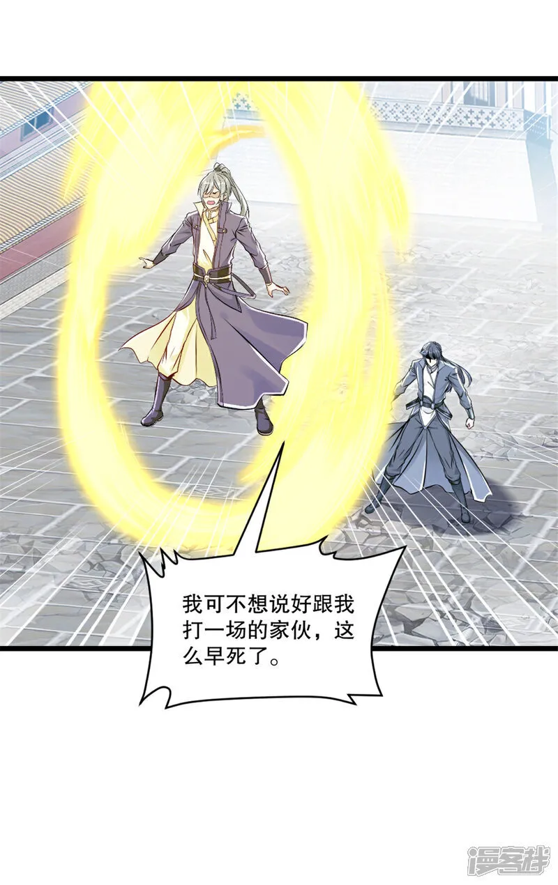 第73话 手下败将 第22页