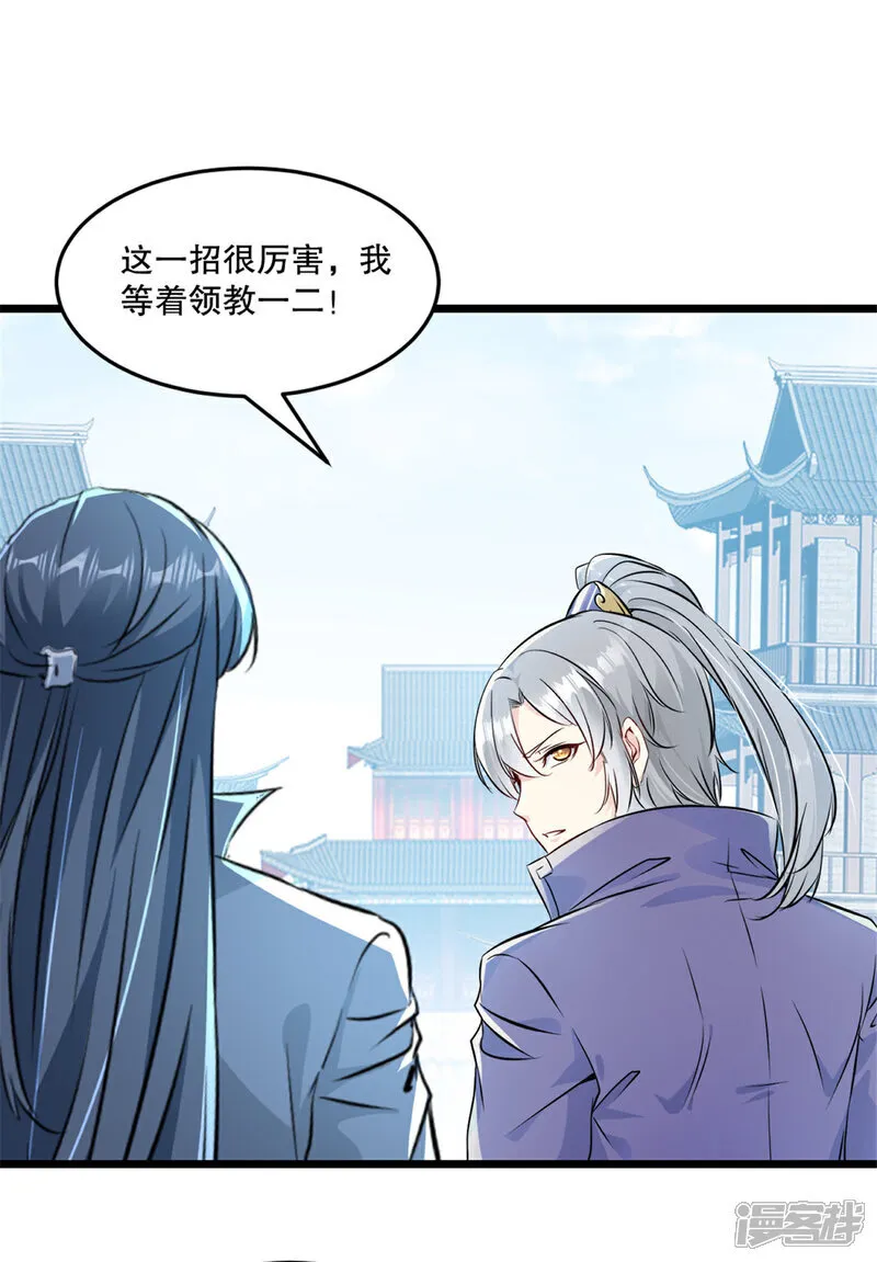 第74话 覄天手 第1页
