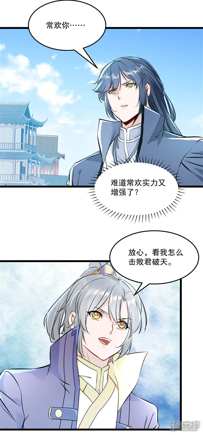 第74话 覄天手 第2页