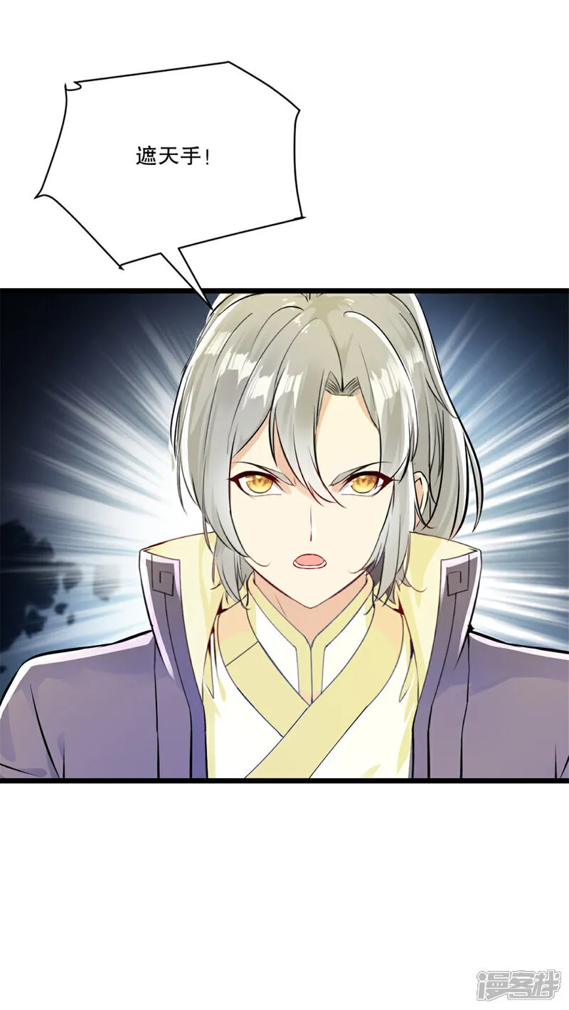 第74话 覄天手 第5页