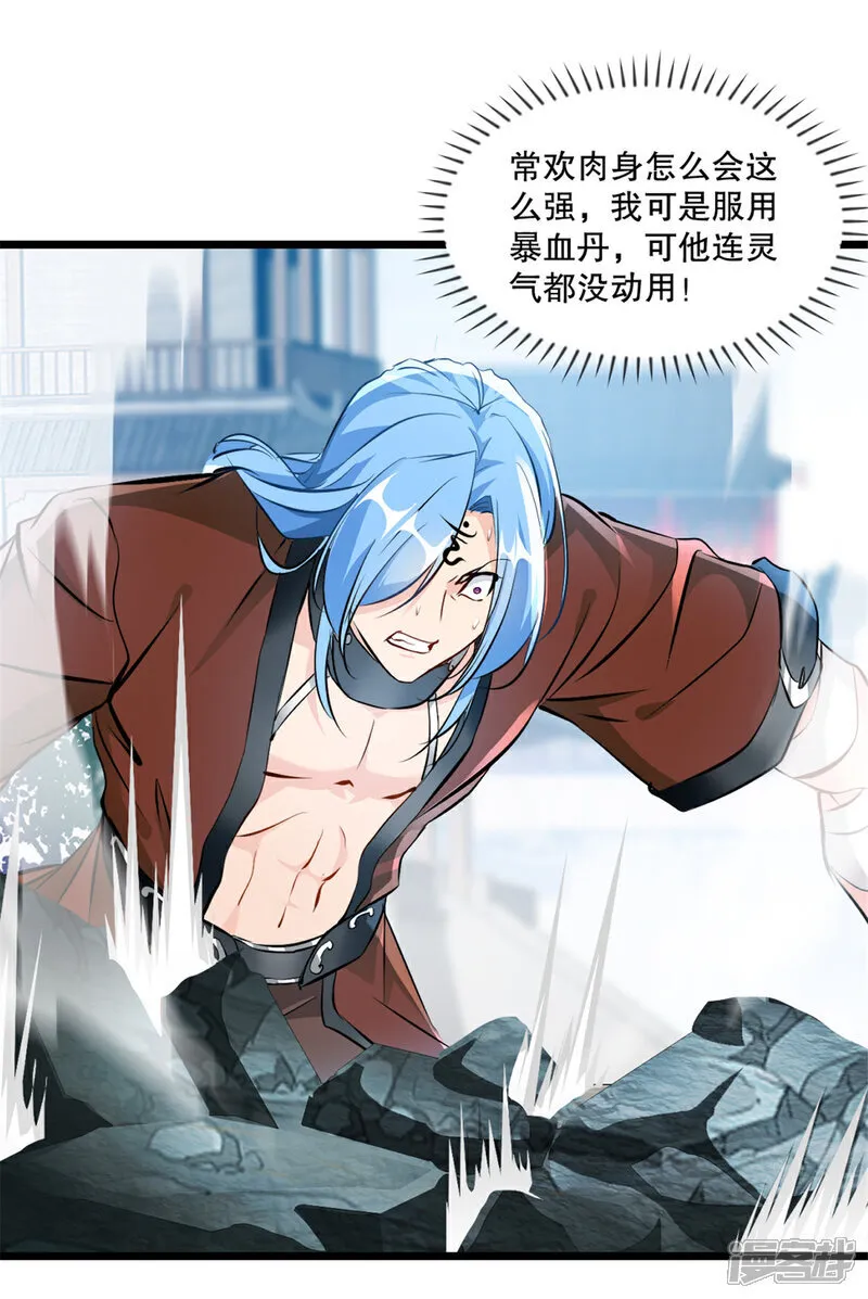 第74话 覄天手 第19页