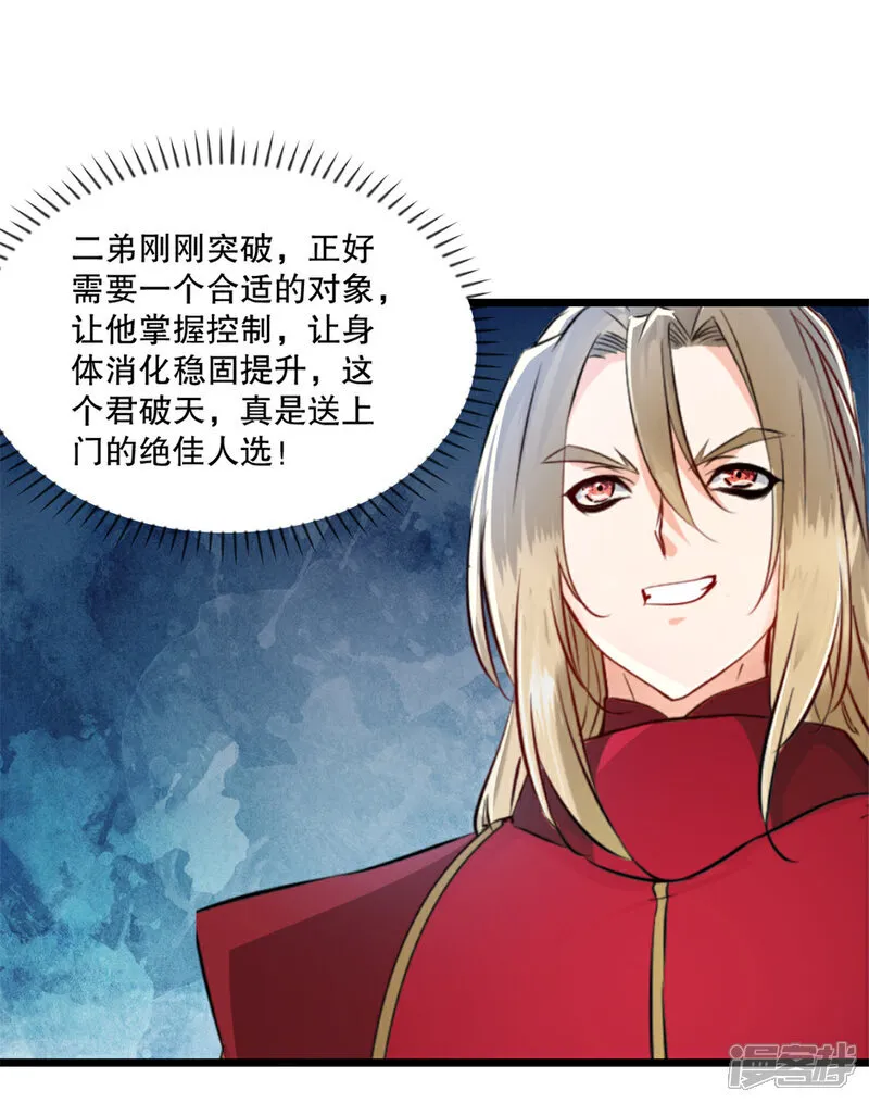 第74话 覄天手 第26页